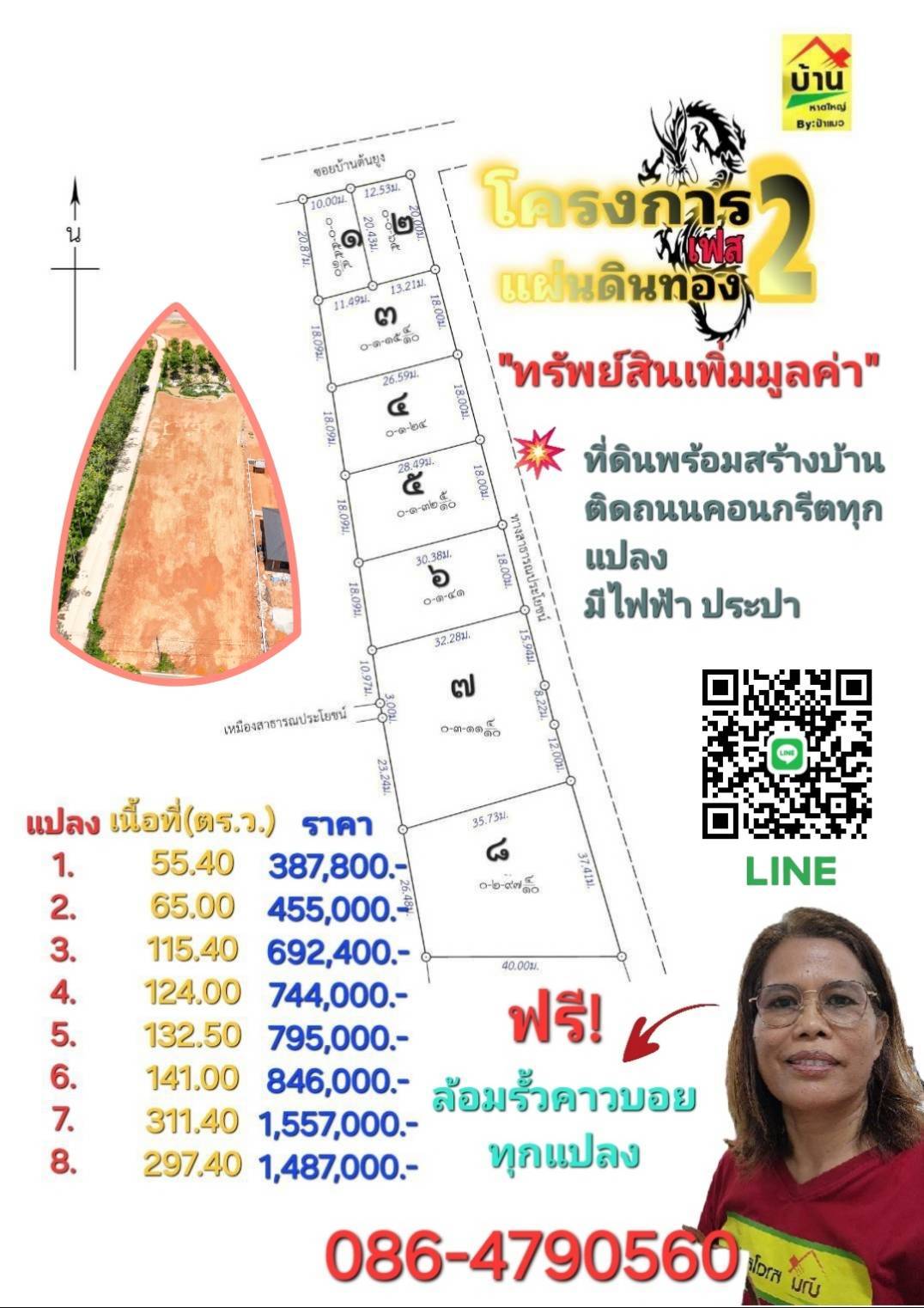 โครงการแผ่นดินทอง2 เฟส2 บ้านหาดใหญ่