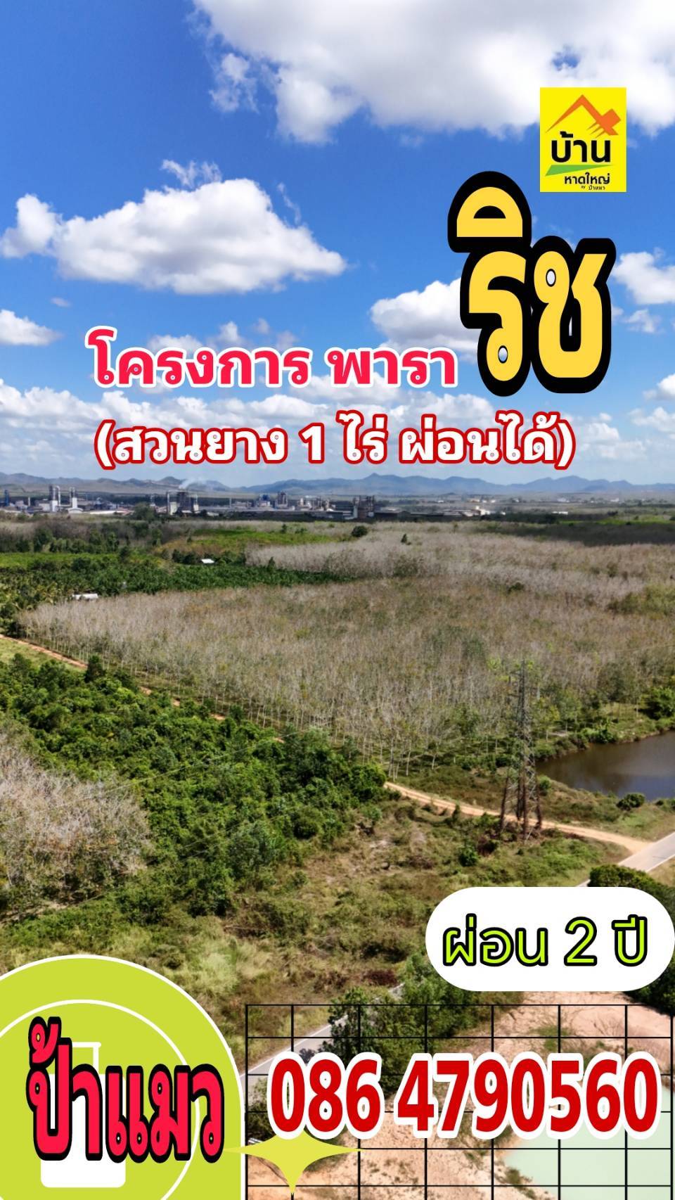 โครงการพาราริช บ้านหาดใหญ่